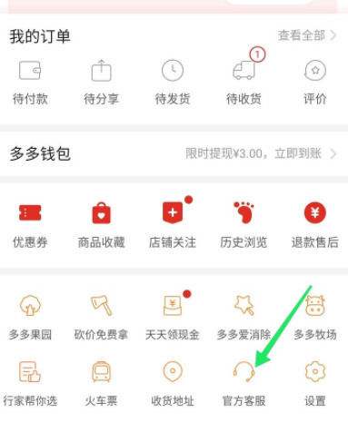 拼多多钱包的钱怎样提到微信