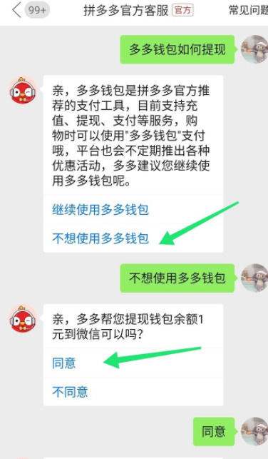 拼多多钱包的钱怎样提到微信