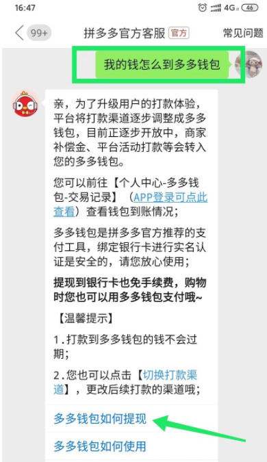 拼多多钱包的钱怎样提到微信