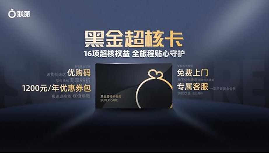 联萌“黑金超核卡”正式在联想官网首发
