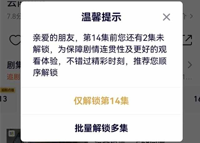 腾讯视频超前点播调整规则 现已支持用户选集解锁
