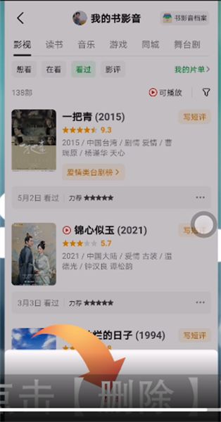 豆瓣怎么取消标记看过的书和电影