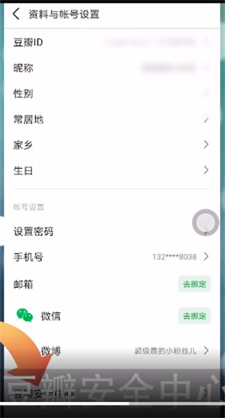 豆瓣如何注销帐号