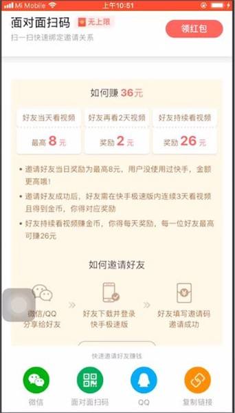 快手极速版怎么样4