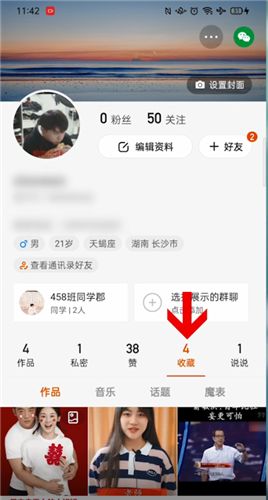 快手收藏在哪里3