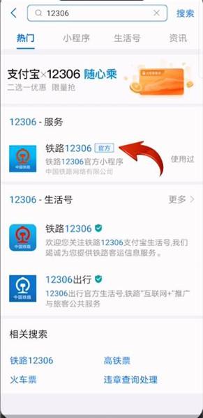 支付宝12306如何更改预留号码1