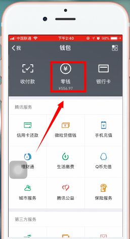 怎么把支付宝的钱转到微信7