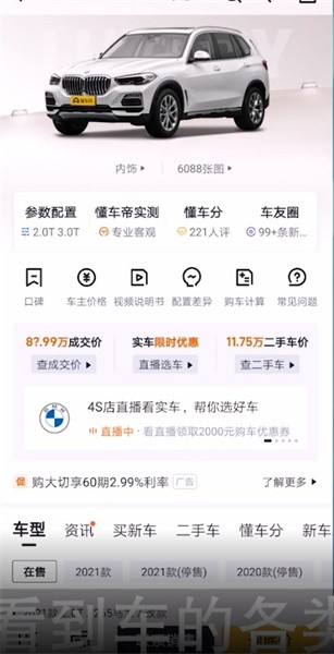 懂车帝怎么查二手车价格 如何查询自己要购入的车
