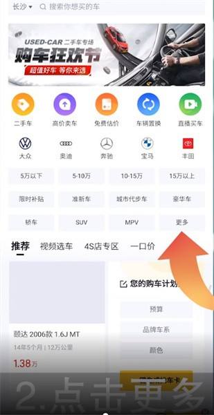 懂车帝怎么查二手车价格 如何查询自己要购入的车