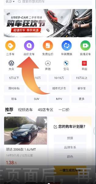 车商如何在懂车帝上发布二手车信息 教你怎么发