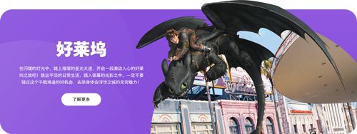 北京环球影城门票在哪买北京环球度假区门票购买教程4