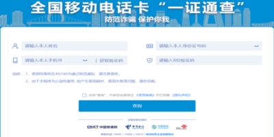 一证通查怎么消除异议卡一证通查注销非本人电话卡方法1