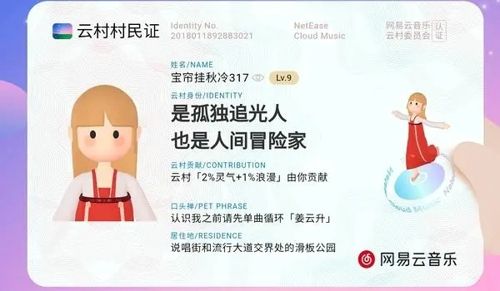网易云云村村民证有什么用云村村民证的作用介绍6