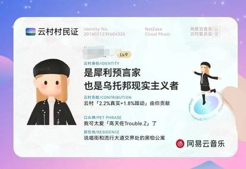 网易云云村村民证有什么用云村村民证的作用介绍4
