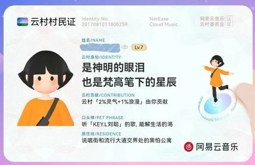 网易云云村村民证有什么用云村村民证的作用介绍3