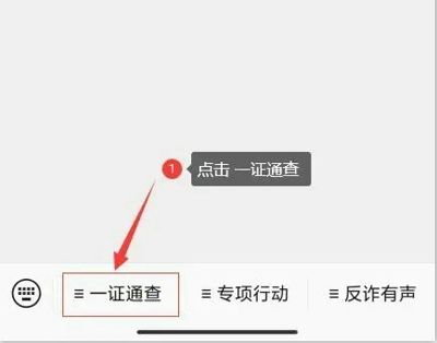 怎么查自己名下电话卡有几张一证通查手机号网址分享3