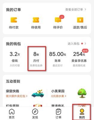 美团月付怎么关闭2021取消美团月付的方法1