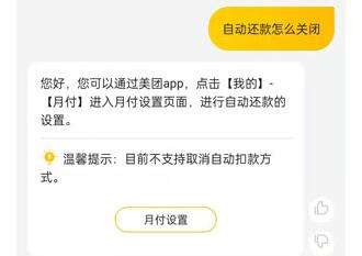 美团月付怎么关闭2021取消美团月付的方法4