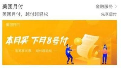 美团月付怎么关闭2021取消美团月付的方法5