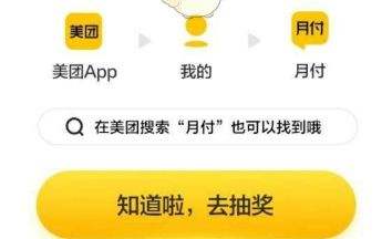 美团月付怎么关闭2021取消美团月付的方法3
