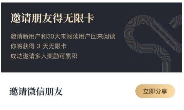 微信读书无限卡怎么免费领取无限卡免费领取的方式4