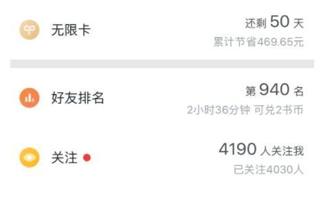 微信读书无限卡怎么免费领取无限卡免费领取的方式6