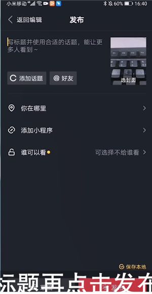 抖音怎么加长时间6
