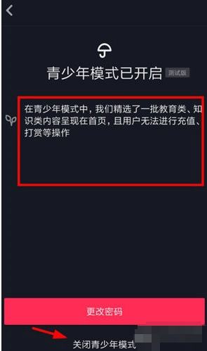 抖音14岁以下进入青少年模式怎么退出抖音14岁以下青少年模式关闭教程3