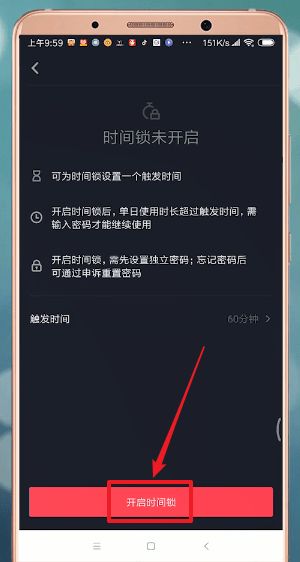 抖音时间锁是什么4