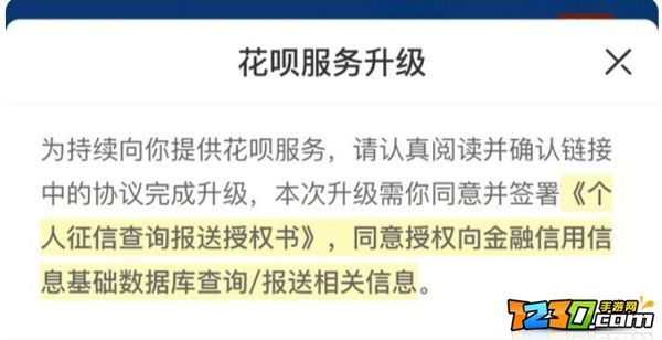 花呗接入央行征信后还可以用花呗付款吗花呗接入央行征信系统有什么影响1