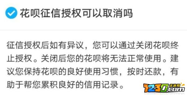 花呗接入央行征信后还可以用花呗付款吗花呗接入央行征信系统有什么影响4
