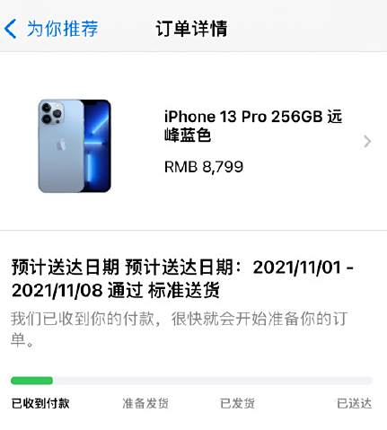 iPhone13 9月24日正式发售起售价5199元