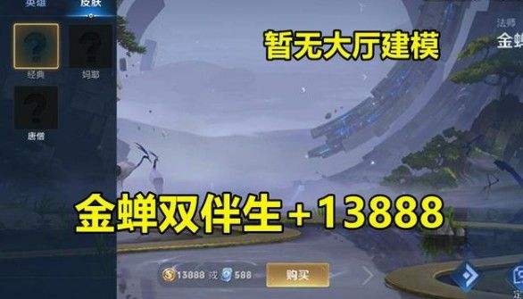 王者荣耀金蝉皮肤多少钱？金蝉新皮肤格子价格介绍[多图]2