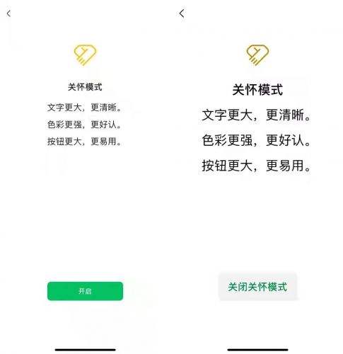 微信正式推出“关怀模式 文字更大色彩更强按钮更大更易用