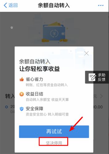 支付宝余额宝怎么取消余额自动转入?关闭自动转入功能方法一览