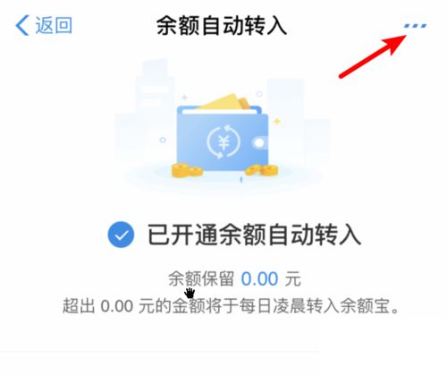 支付宝余额宝怎么取消余额自动转入?关闭自动转入功能方法一览