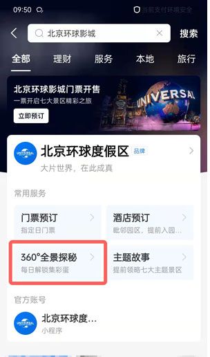 支付宝北京环球影城盲盒多少钱怎么抽？北京环球影城盲盒有什么用？[多图]图片3