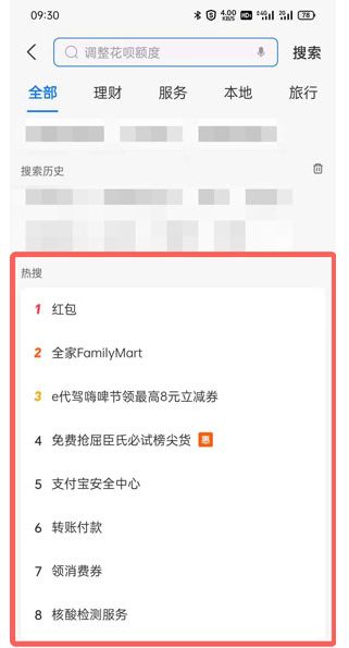 支付宝热搜怎么取消?支付宝热搜榜在哪里[多图]图片4