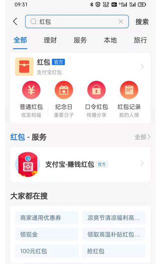 支付宝热搜怎么取消?支付宝热搜榜在哪里[多图]图片5