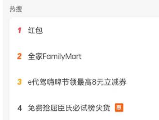 支付宝热搜怎么取消?支付宝热搜榜在哪里[多图]图片2