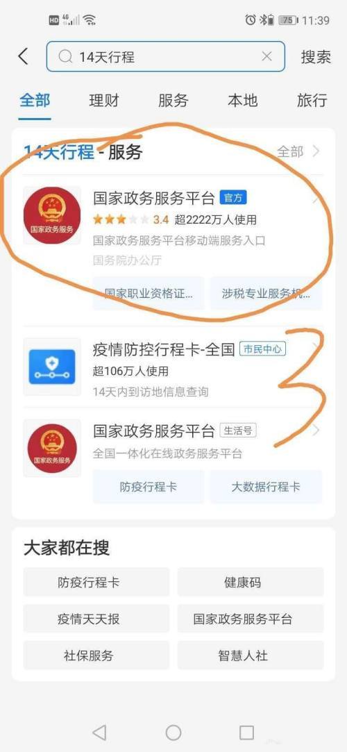 支付宝行程轨迹查询怎么查？14天行程轨迹查询方法[多图]图片4