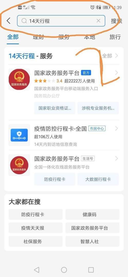 支付宝行程轨迹查询怎么查？14天行程轨迹查询方法[多图]图片3