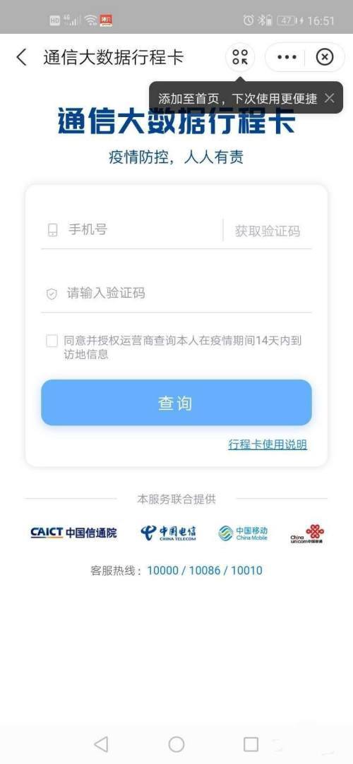 支付宝行程轨迹查询怎么查？14天行程轨迹查询方法[多图]图片6