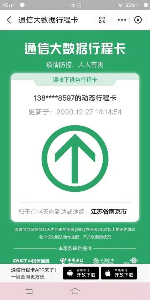 支付宝行程轨迹查询怎么查？14天行程轨迹查询方法[多图]图片7