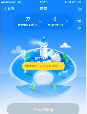 支付宝呗壳怎么打开?呗壳详情介绍