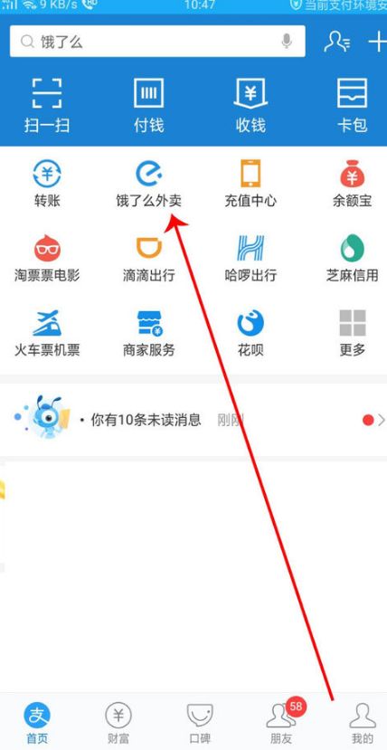 支付宝怎么找到饿了么订单?查看支付宝饿了么订单流程一览