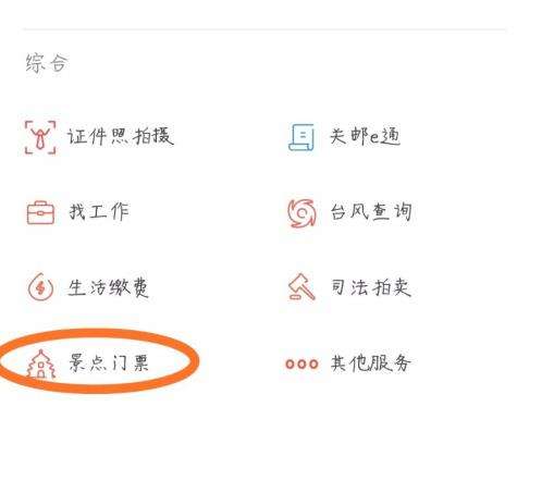 支付宝买景区门票可靠吗？支付宝购买景区门票的方法[多图]图片2