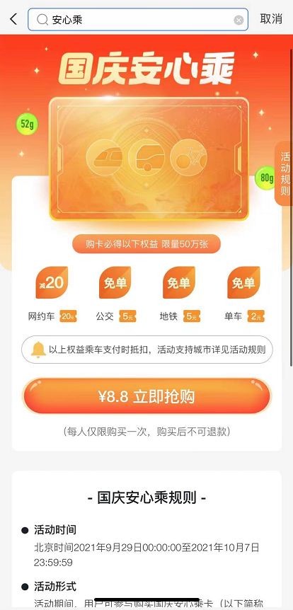 支付宝国庆安心乘卡怎么买？支付宝安心乘卡购买教程[多图]图片3
