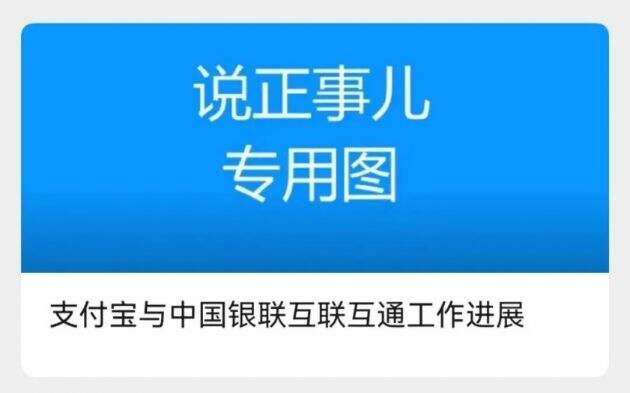 支付宝微信已与银联云闪付App正式实现线下条码的互认互扫