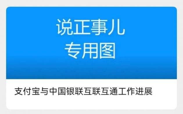 支付宝微信已与银联云闪付App正式实现线下条码的互认互扫